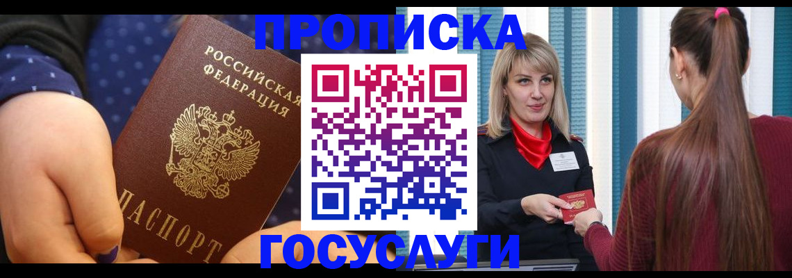 временная регистрация собственник в Гороховце