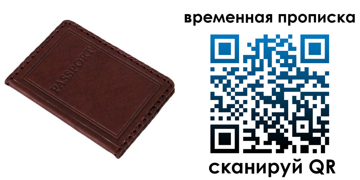 прописка для работы в Гороховце