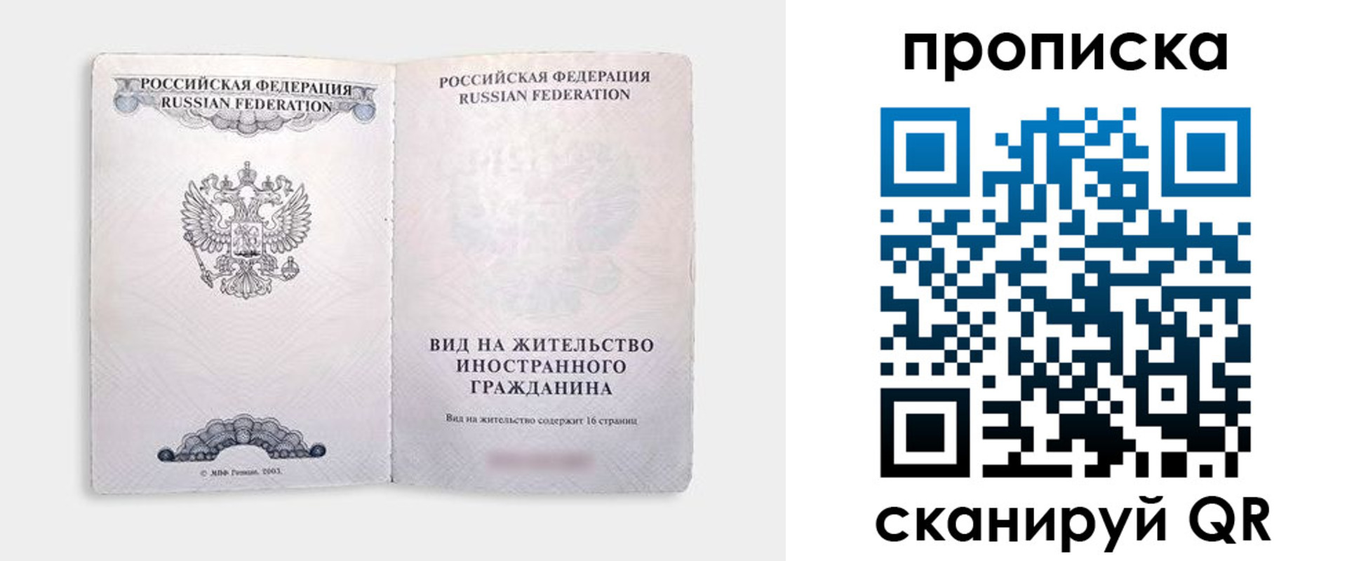 прописка в квартире в Гороховце