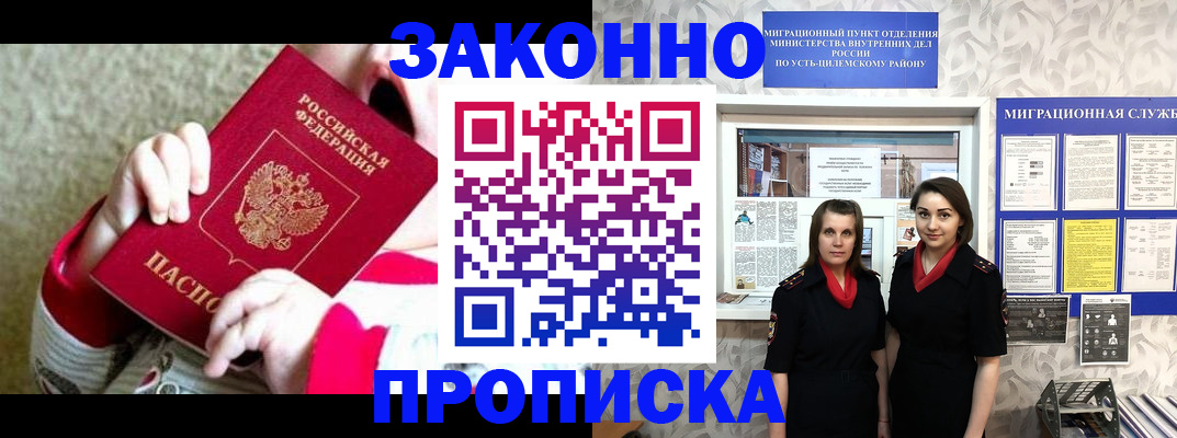 прописка регистрация в Гороховце