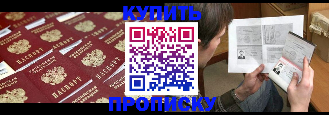прописка для кредита в Гороховце