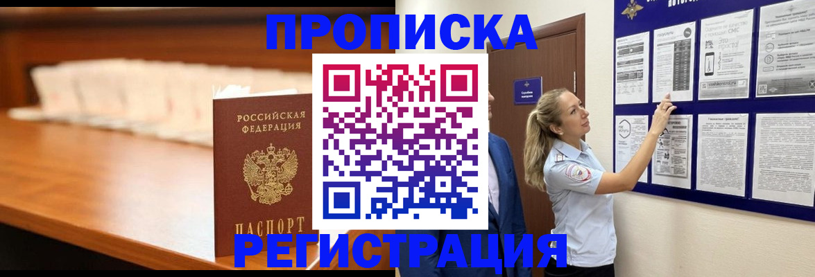 временная регистрация для школы в Гороховце