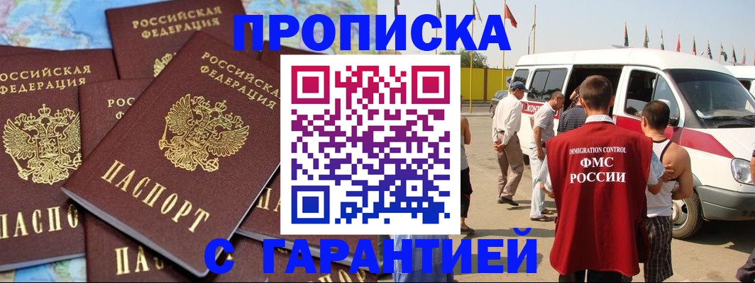 временная регистрация законно в Гороховце