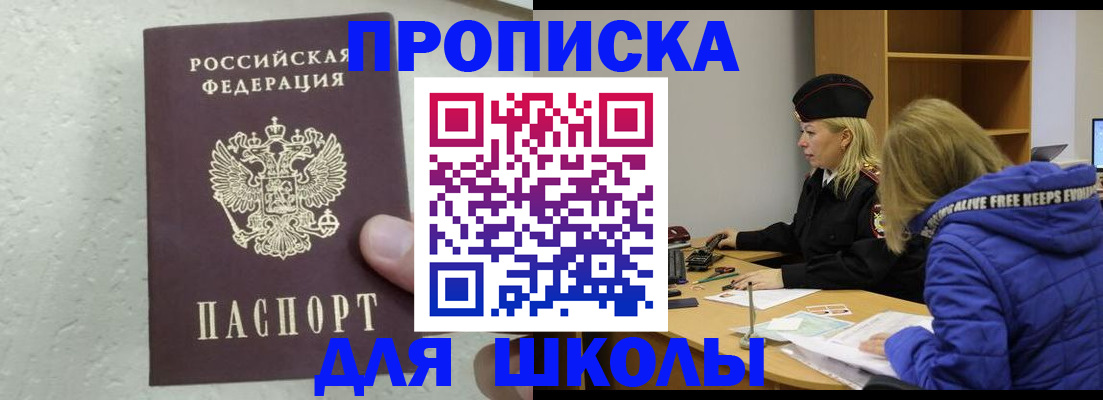 прописка ребенка в Гороховце