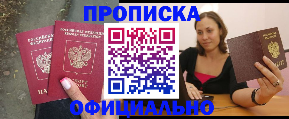 временная регистрация для всех в Гороховце