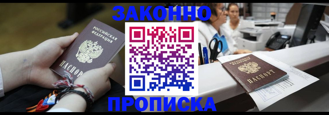 прописка паспорт в Гороховце