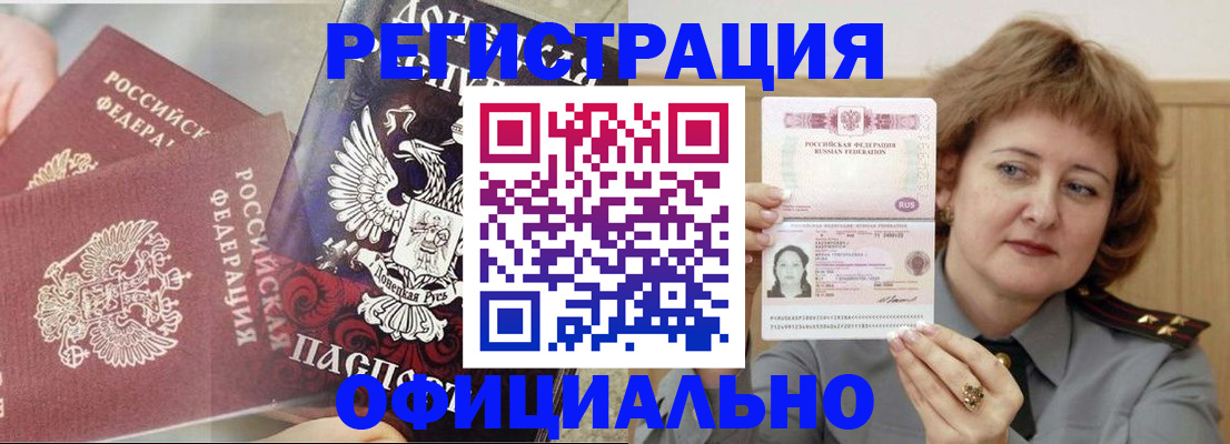 регистрация в Гороховце