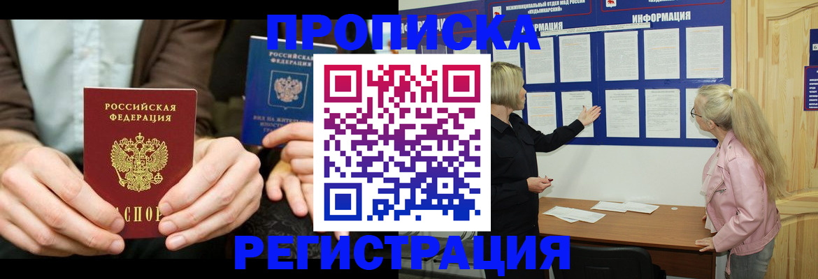 прописка штамп в Гороховце