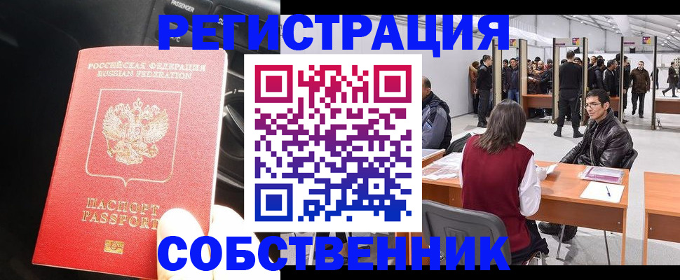 прописка для работы в Гороховце